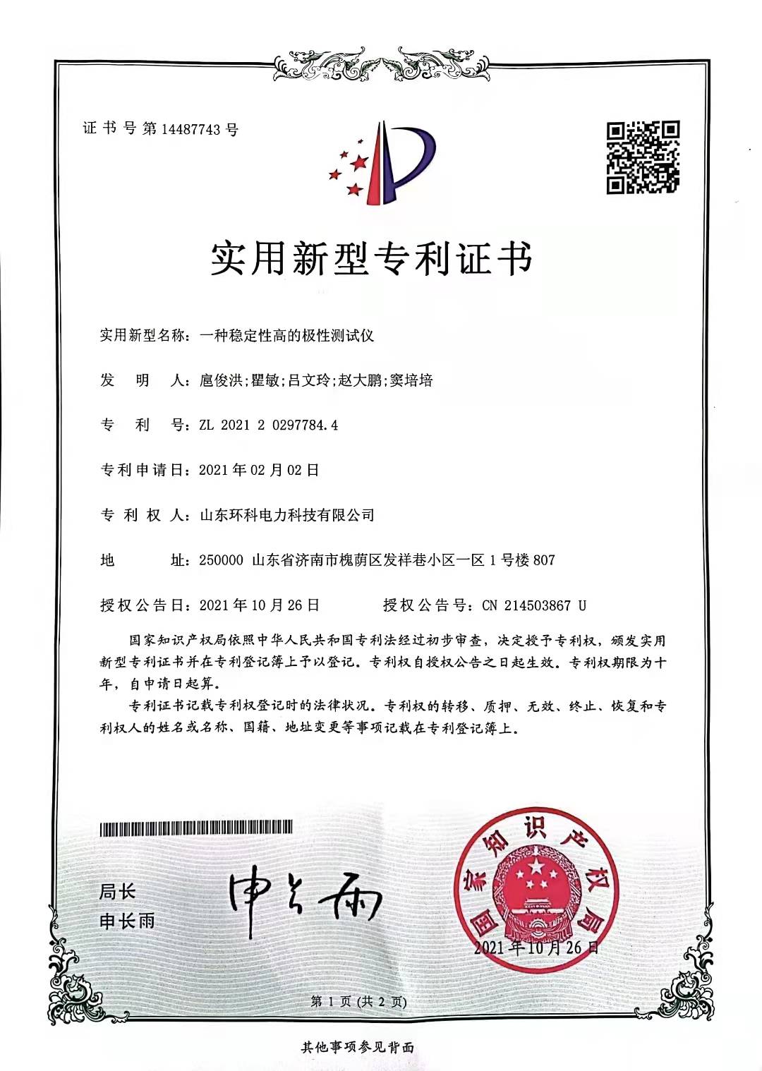 一種穩(wěn)定性高的極性測(cè)試儀