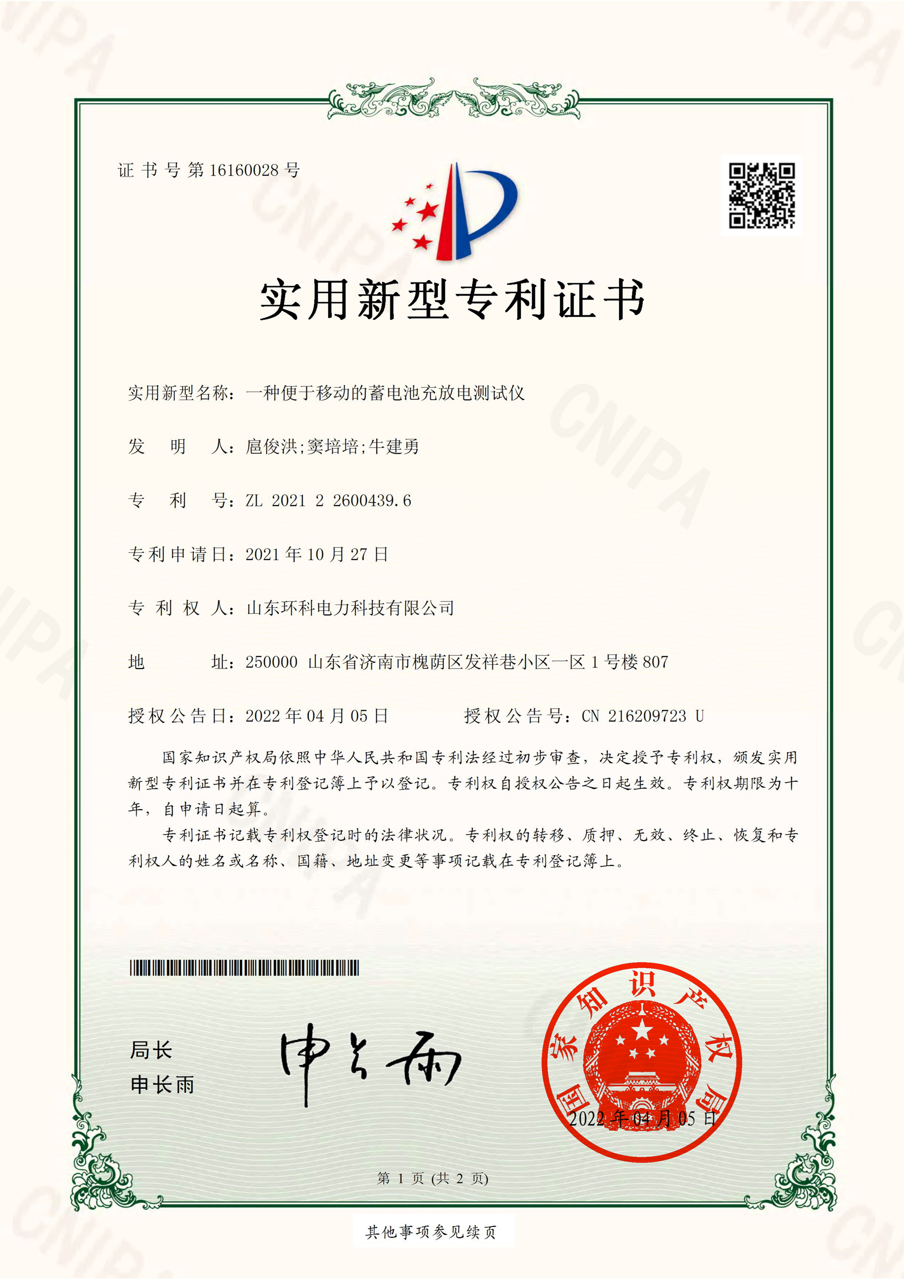 一種便于移動(dòng)的蓄電池充放電測(cè)試儀
