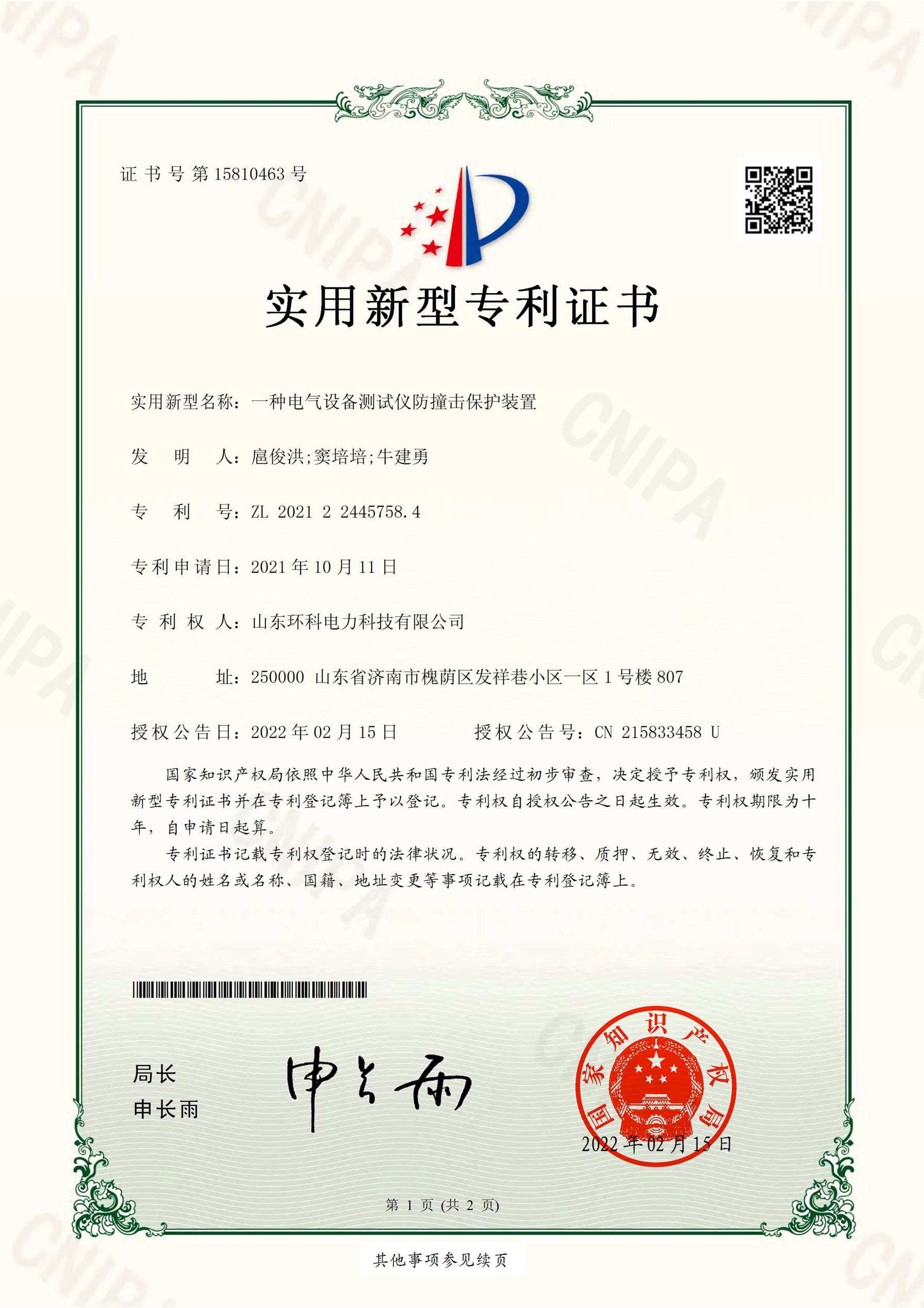 一種電氣設(shè)備測(cè)試儀防撞擊保護(hù)裝置